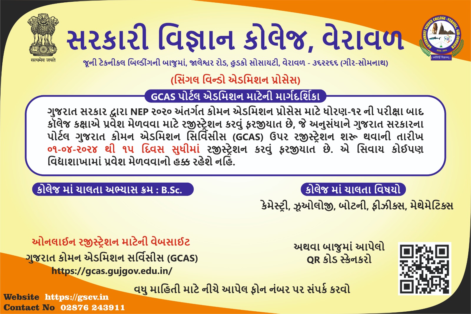 GCAS પોર્ટલ એડમિશન માટેની માર્ગદર્શિકા