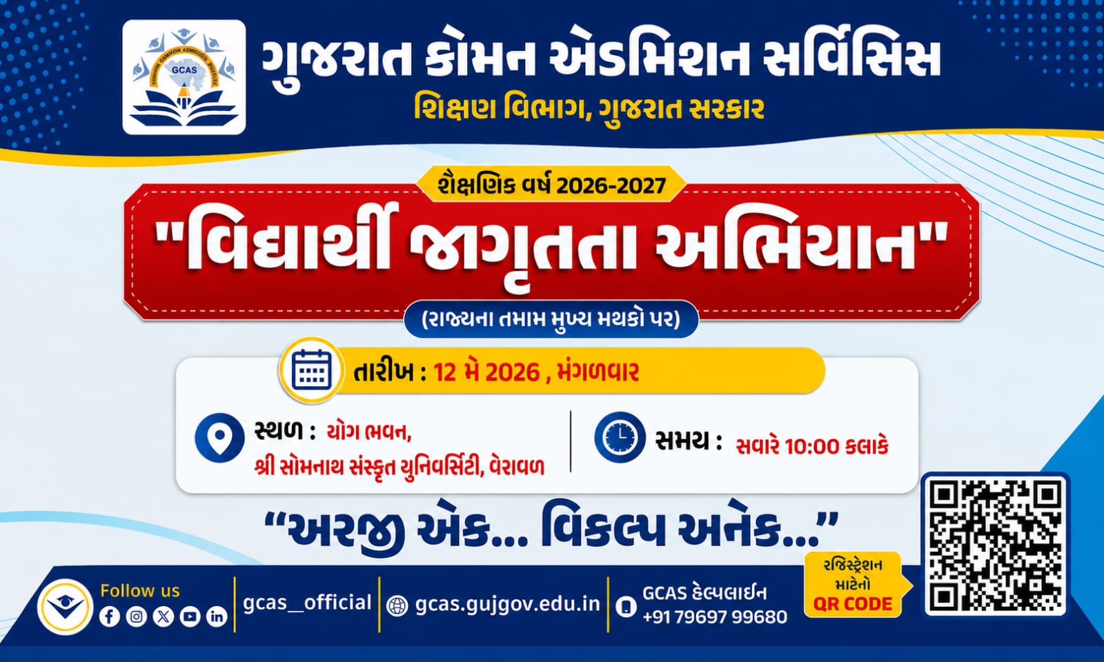 GCAS વિદ્યાર્થી જાગૃતતા અભિયાન 2026–27