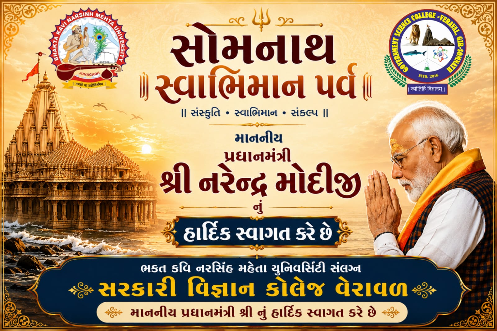 🔱 Somnath Swabhiman Parv 🔱