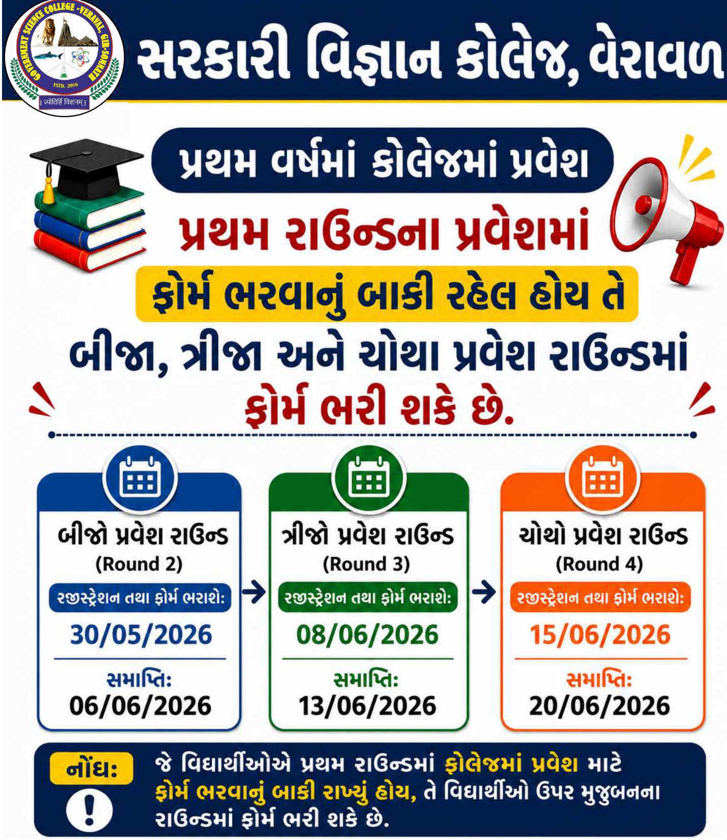 📋 First-Year Admission Alert