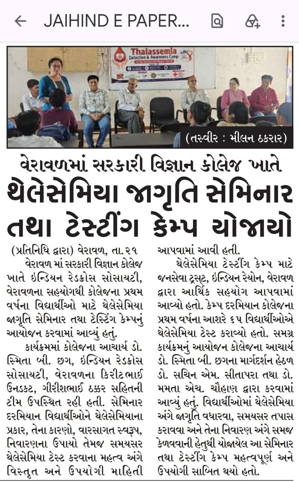 Our Thalassemia Awareness Seminar and Testing Camp in news!