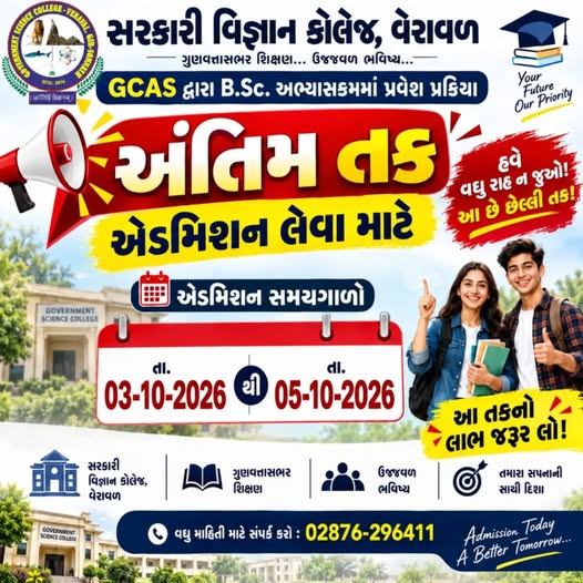Last Chance for Admission.